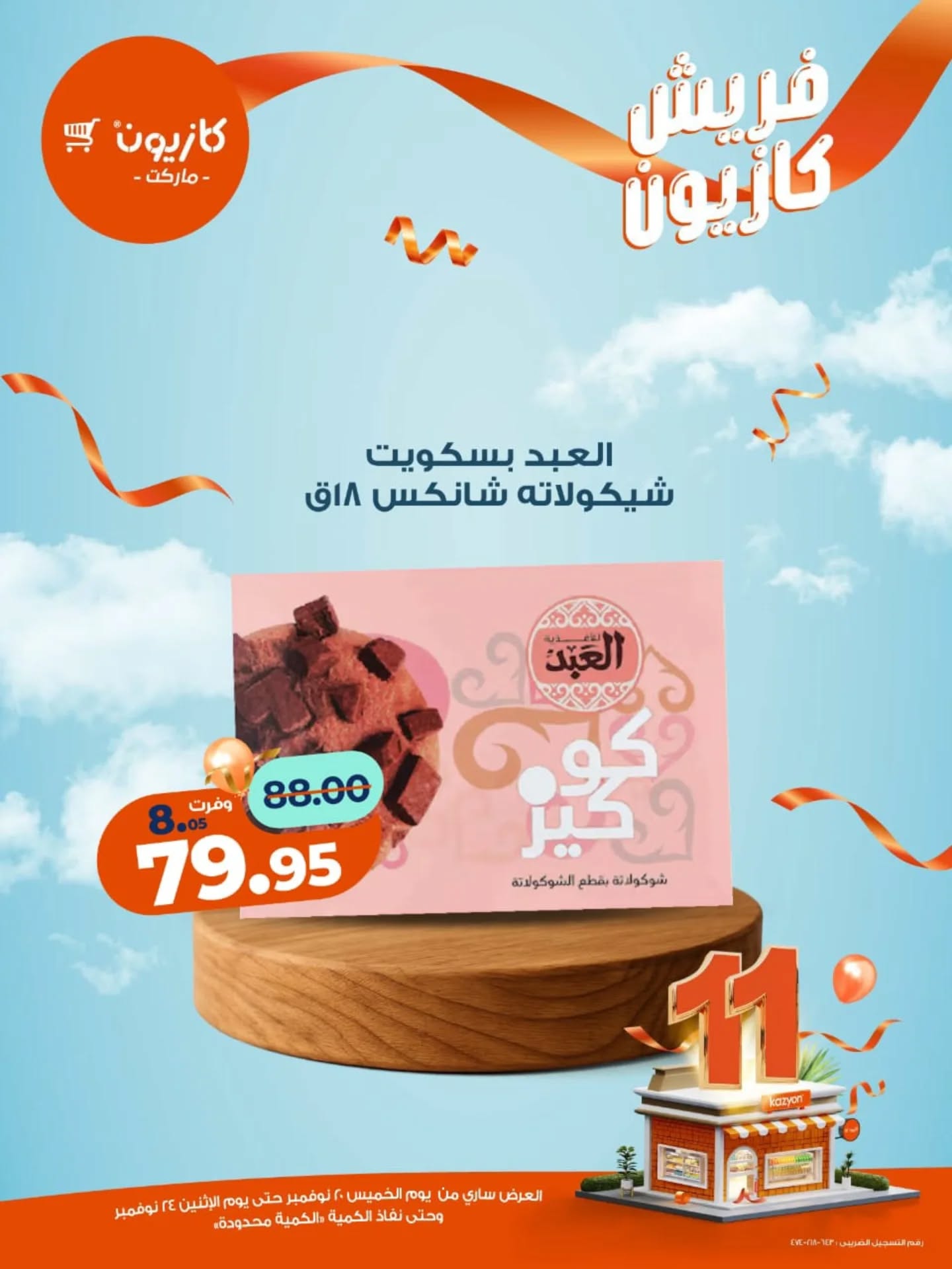 kazyon offers from 19nov to 1nov 2025 عروض كازيون من 19 نوفمبر حتى 1 نوفمبر 2025 صفحة رقم 15